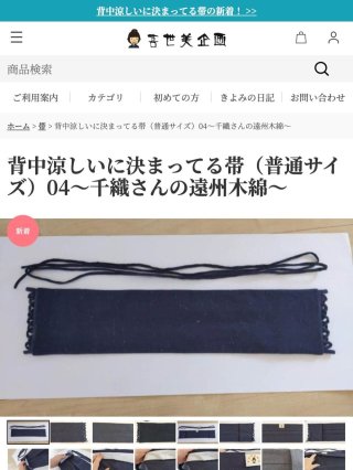 最後の遠州木綿濃紺色での普通サイズ2本販売開始です。