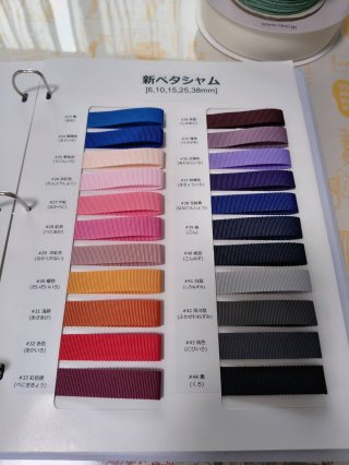 リボンの色見本が届いてウキウキしてたの