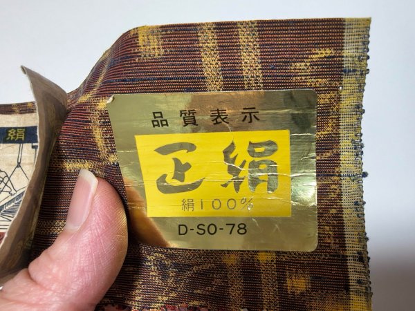 画像25: 背中涼しいに決まってる帯06〜紬生地・格子に花絣〜 (25)