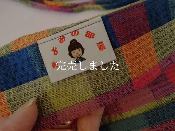 画像21: 背中涼しいに決まってる帯07（普通サイズ）〜阿波しじら・カラフル格子〜 (21)