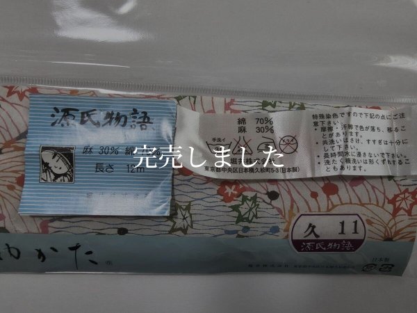 画像19: 背中涼しいに決まってる帯（普通サイズ）02 (19)