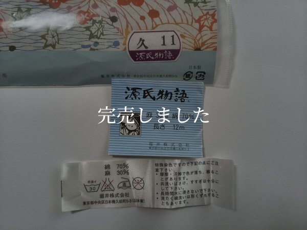 画像20: 背中涼しいに決まってる帯（普通サイズ）02 (20)