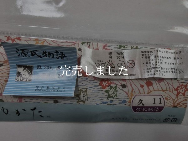 画像18: 背中涼しいに決まってる帯（大きめサイズ）03 (18)